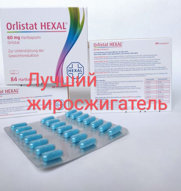 Орлистат Orlistat Hexal 84 капсулы для похудения60 мг (Ксеникал) Германия Акция