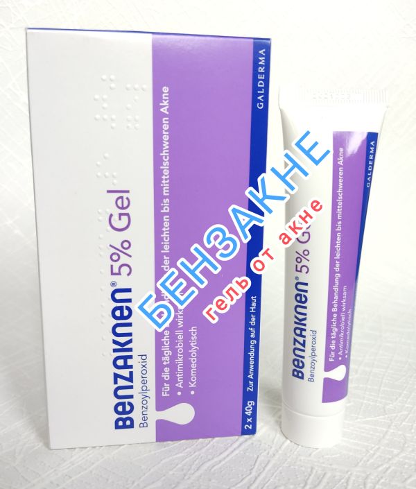 Бензак – німецький Базирон гель від вугрів 5 % туба 40г