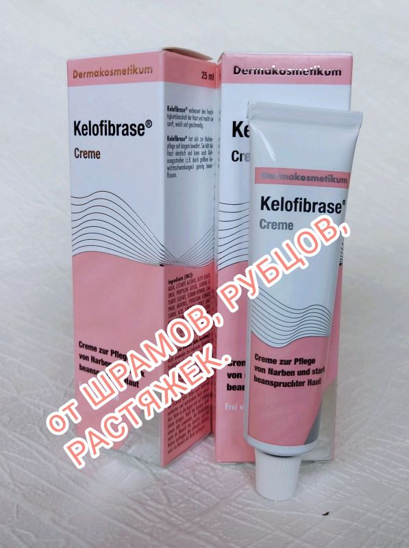 Келофибраза крем 25 г от шрамов, рубцов Германия