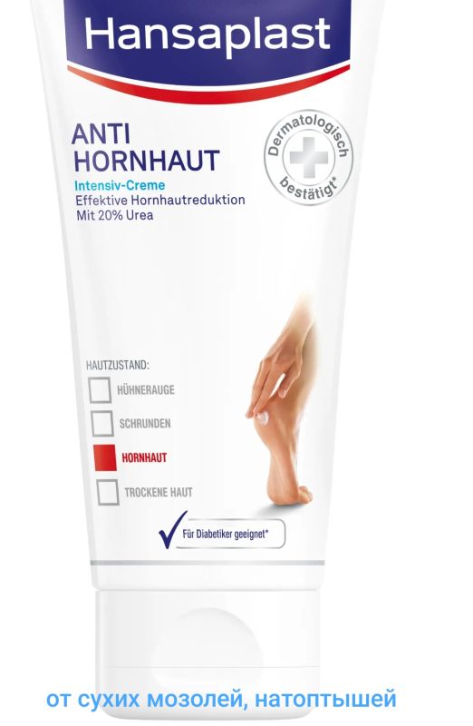 Интенсивный  крем Хансапласт  против мозолей, натоптышей, трещин Hansaplast 20% мочевины 75 г