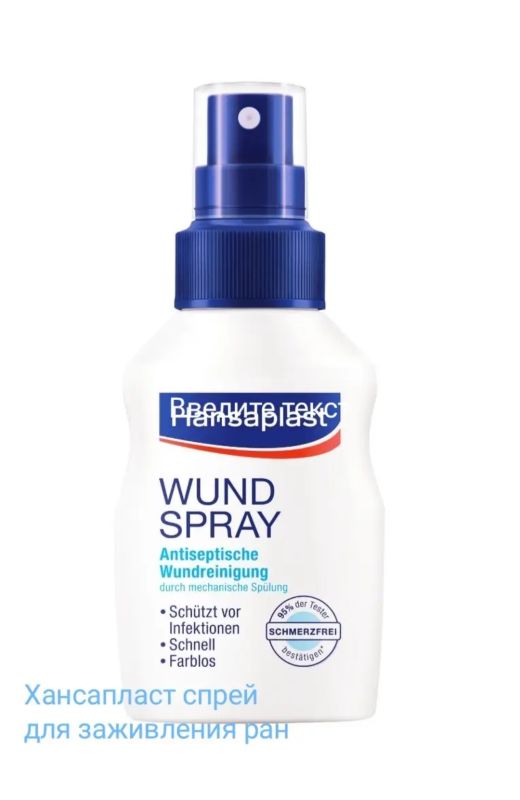 Hansaplast Wundspray 50 мл  антисептичний спрей Хансапласт